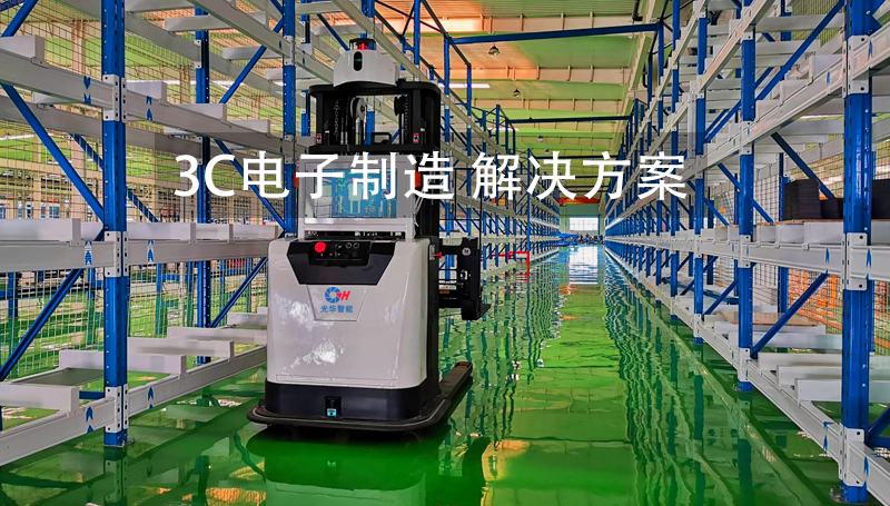 【3C 电子制造】一站式智慧物流全面升级